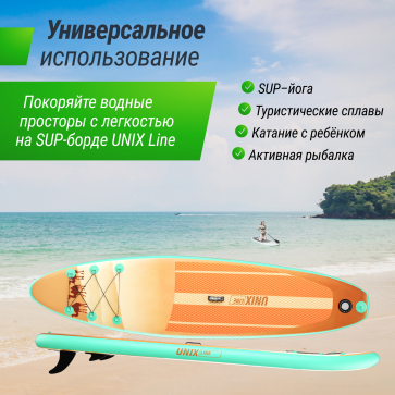 SUP-борд UNIX Line Sand Storm (335 см) - 8