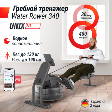 Гребной тренажер UNIX Fit Water Rower 340 - 2